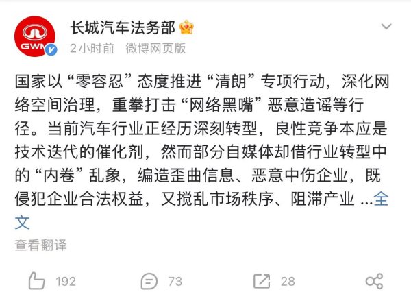 五五策略 长城汽车公布网络侵权案件结果：有账号被判赔20万拒不履行