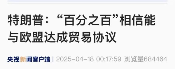 宝牛配 事关关税 特朗普发声：“百分之百”相信与欧盟达成协议！美股巨震！